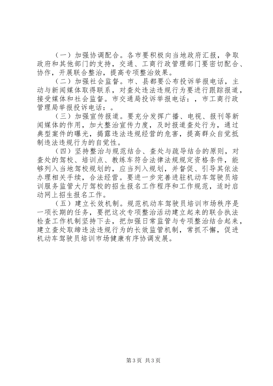 机动车驾驶培训实施方案_第3页