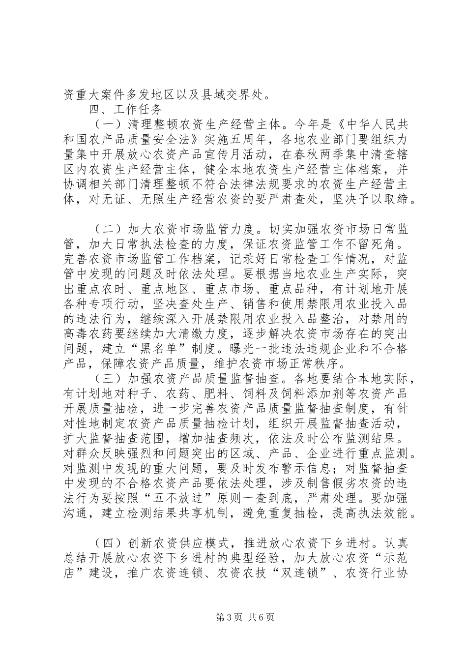 农委打假和监管指导实施方案_第3页