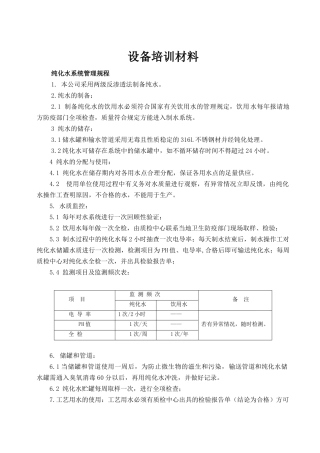 内蒙古某公司设备培训材料