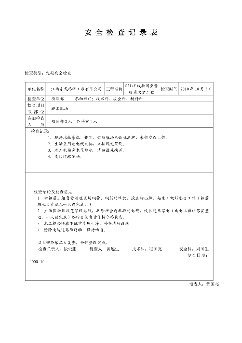 安全检查记录范例6921313156_第3页