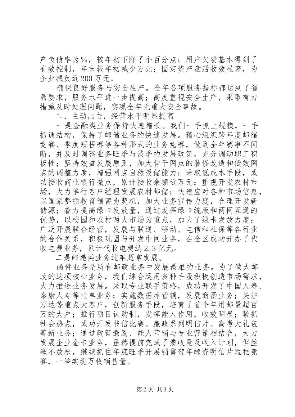 邮政企业工作总结报告_第2页