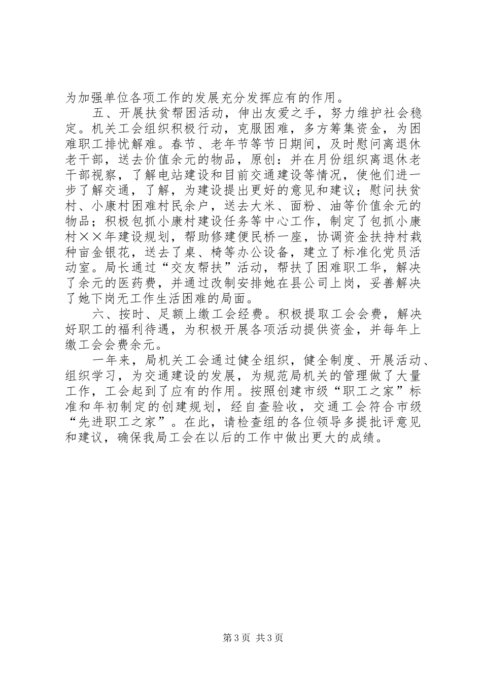 申报市级“先进职工之家”工作的总结_第3页