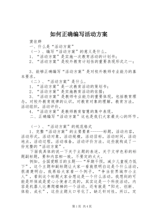 如何正确编写活动方案