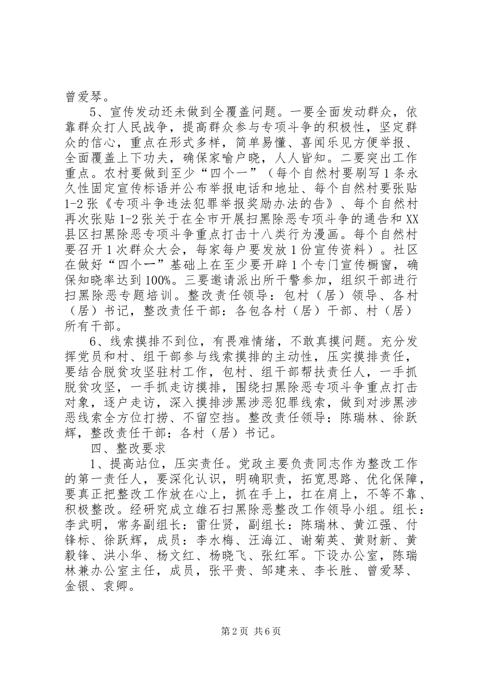 [关于当前扫黑除恶专项斗争工作中存在的问题进行整改的实施方案]扫黑除恶不足及对策_第2页
