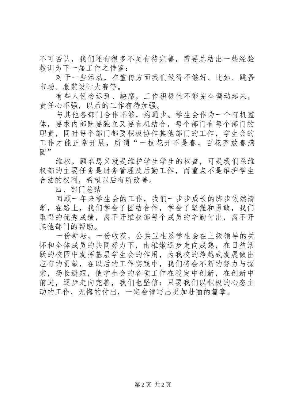 维权部工作总结_第2页