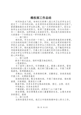 维权部工作总结
