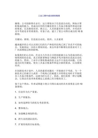 工业工程中成功者的准则