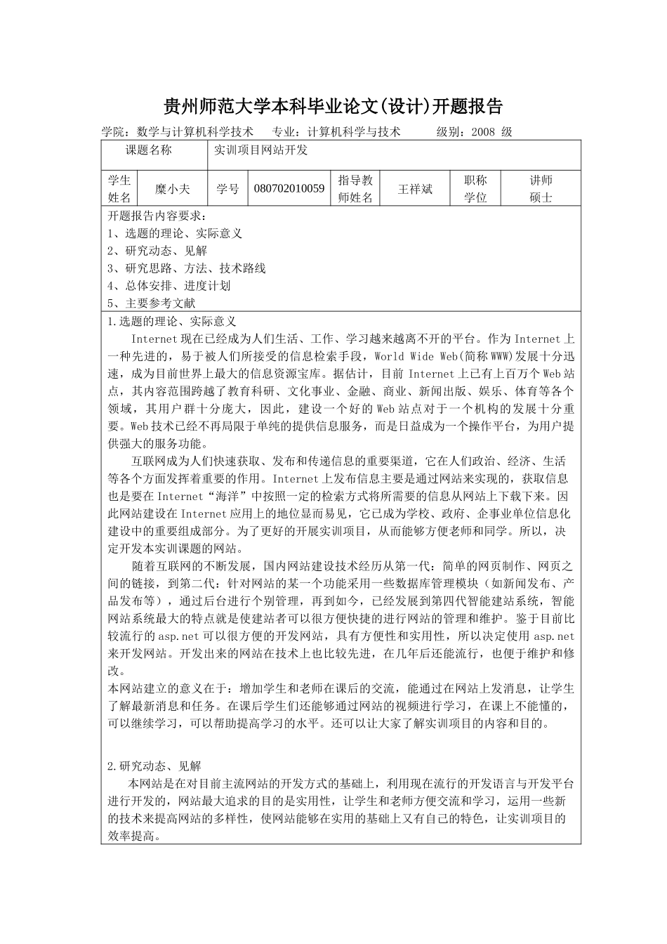 毕业论文之计算机科学与技术_第1页