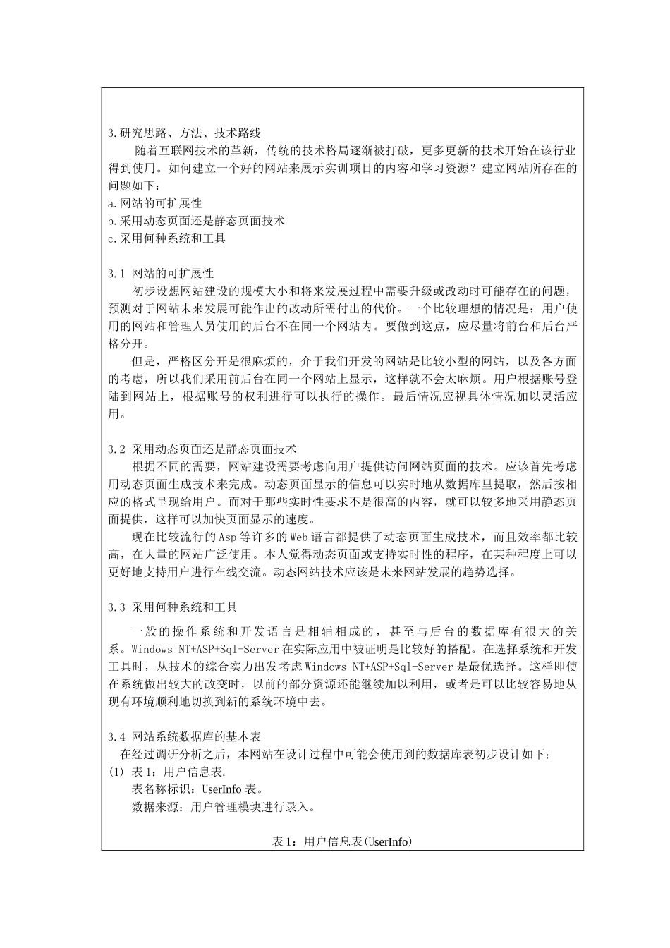 毕业论文之计算机科学与技术_第2页