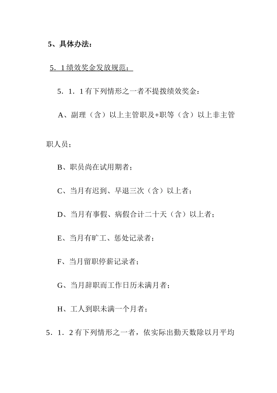 绩效奖金发放办法模板（制造类企业）_第3页