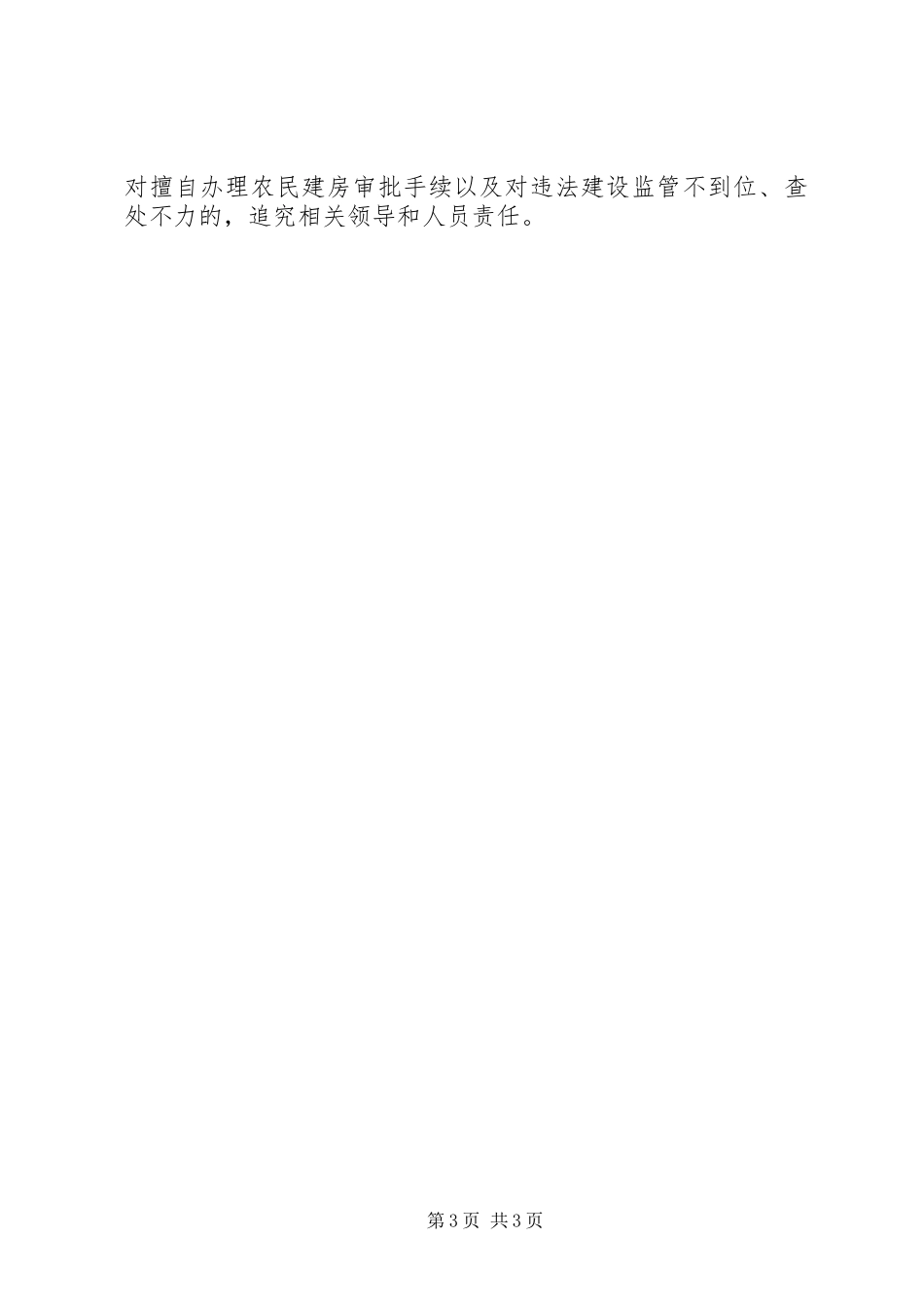 全县暂停违法建设指导方案_第3页