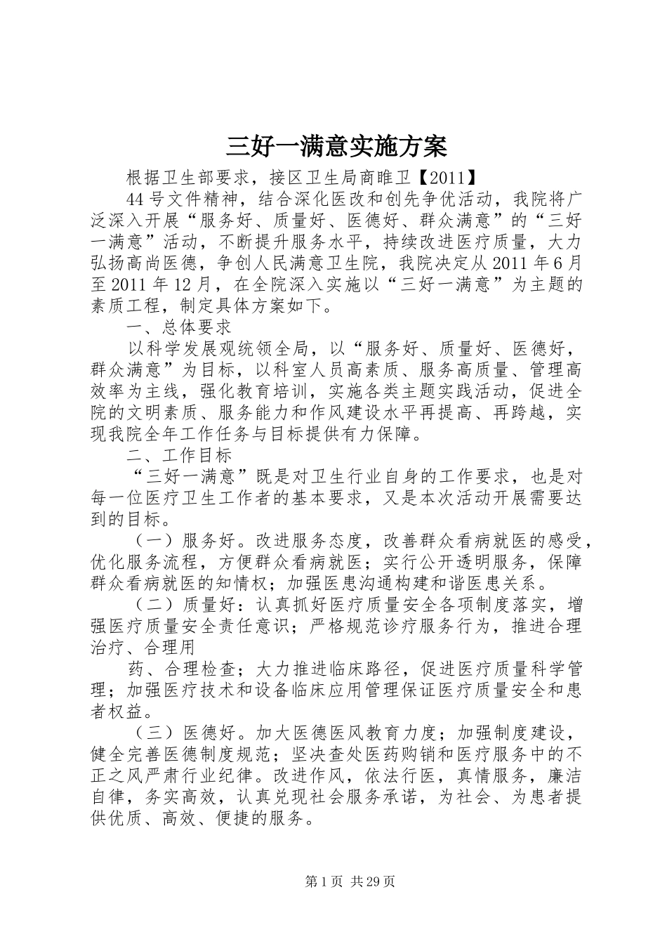 三好一满意方案_第1页