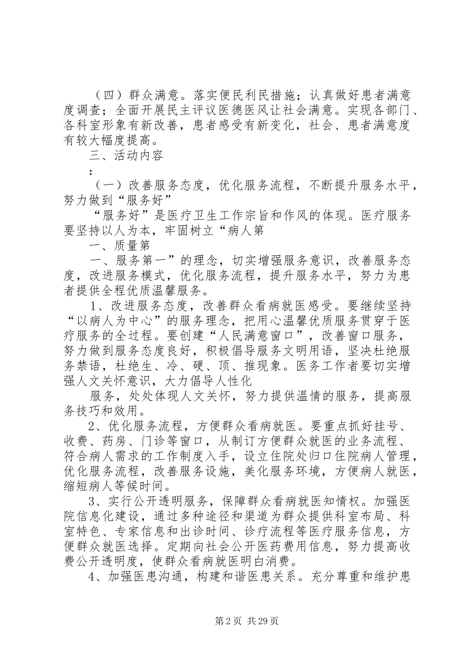 三好一满意方案_第2页