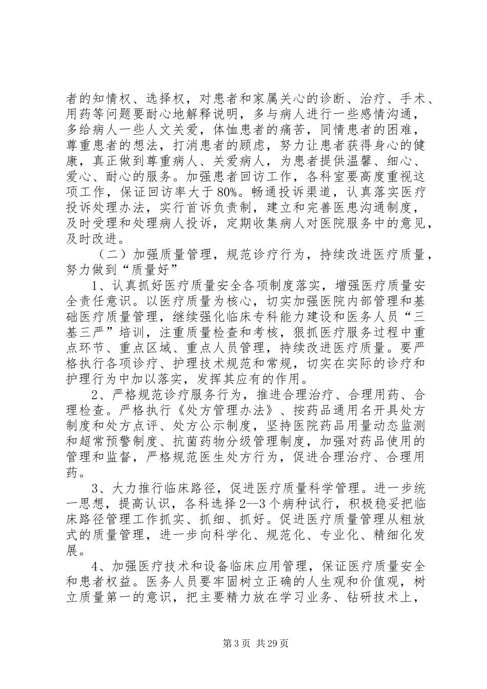 三好一满意方案_第3页