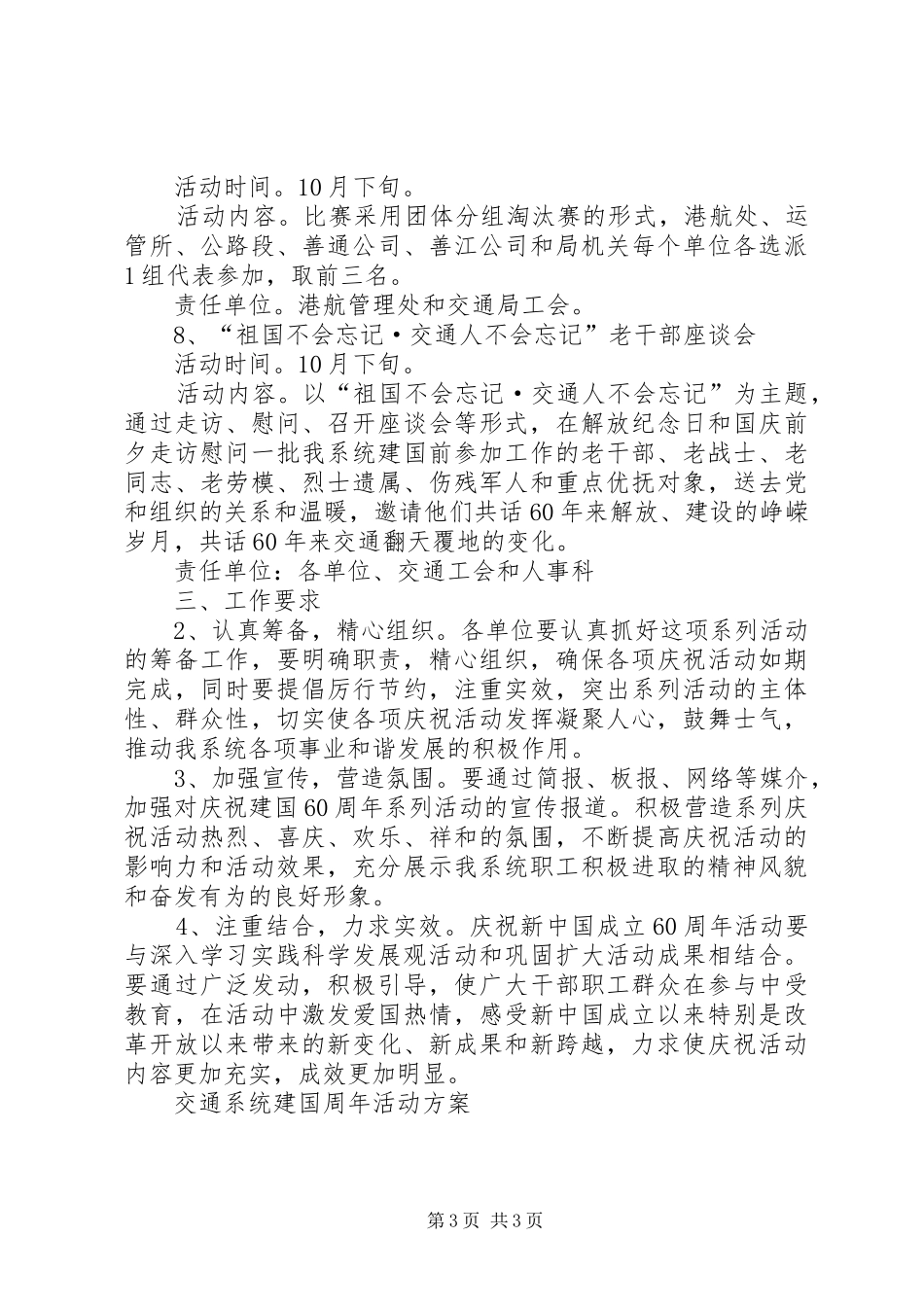 交通系统建国周年活动实施方案_第3页