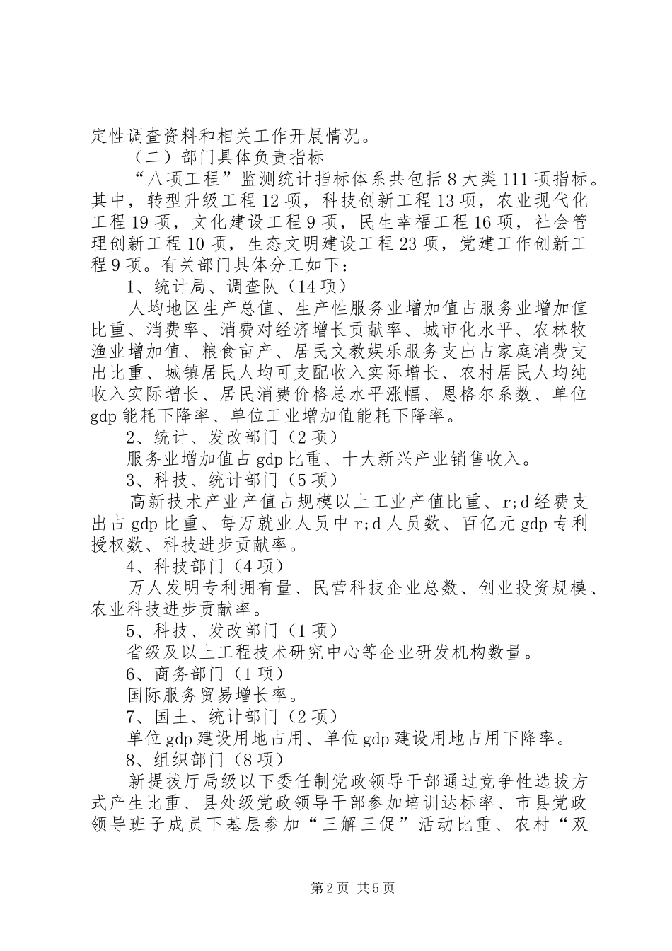 八项工程统计工作实施方案_第2页