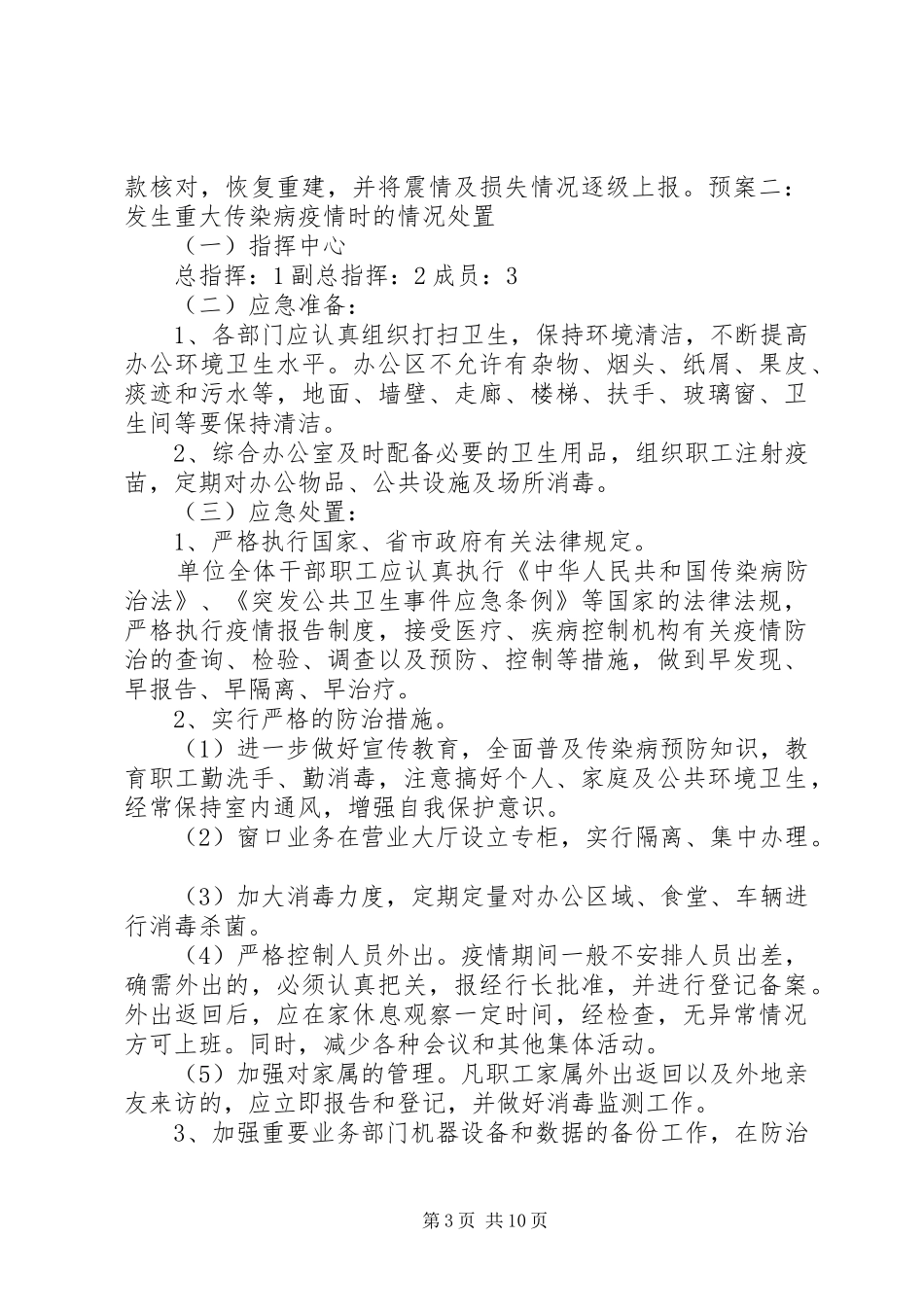 XX年安全保卫突发事件应急处理预案_第3页