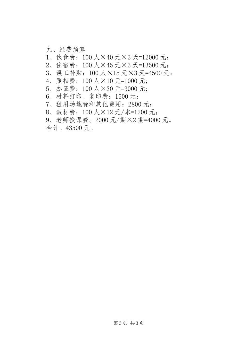 供销社农产品方案_第3页