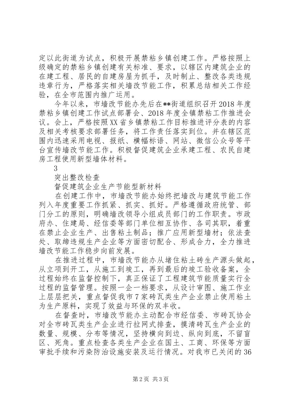 街道做好创建美丽文明环境实施方案措施_第2页