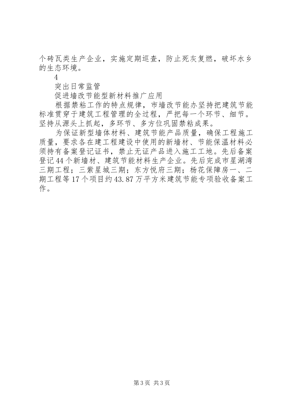 街道做好创建美丽文明环境实施方案措施_第3页