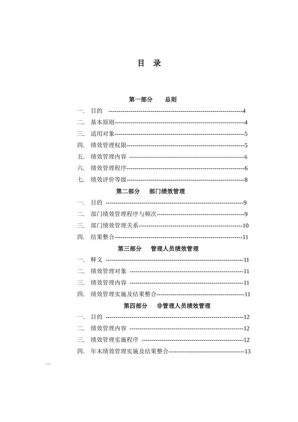 河北圣仑集团公司绩效考核设计方案1_第2页
