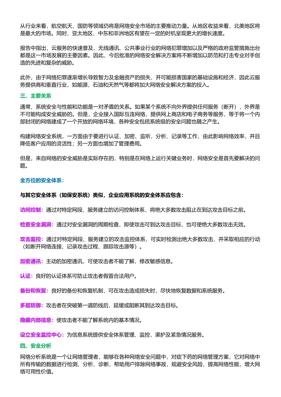 网络安全与信息安全浅析_第2页