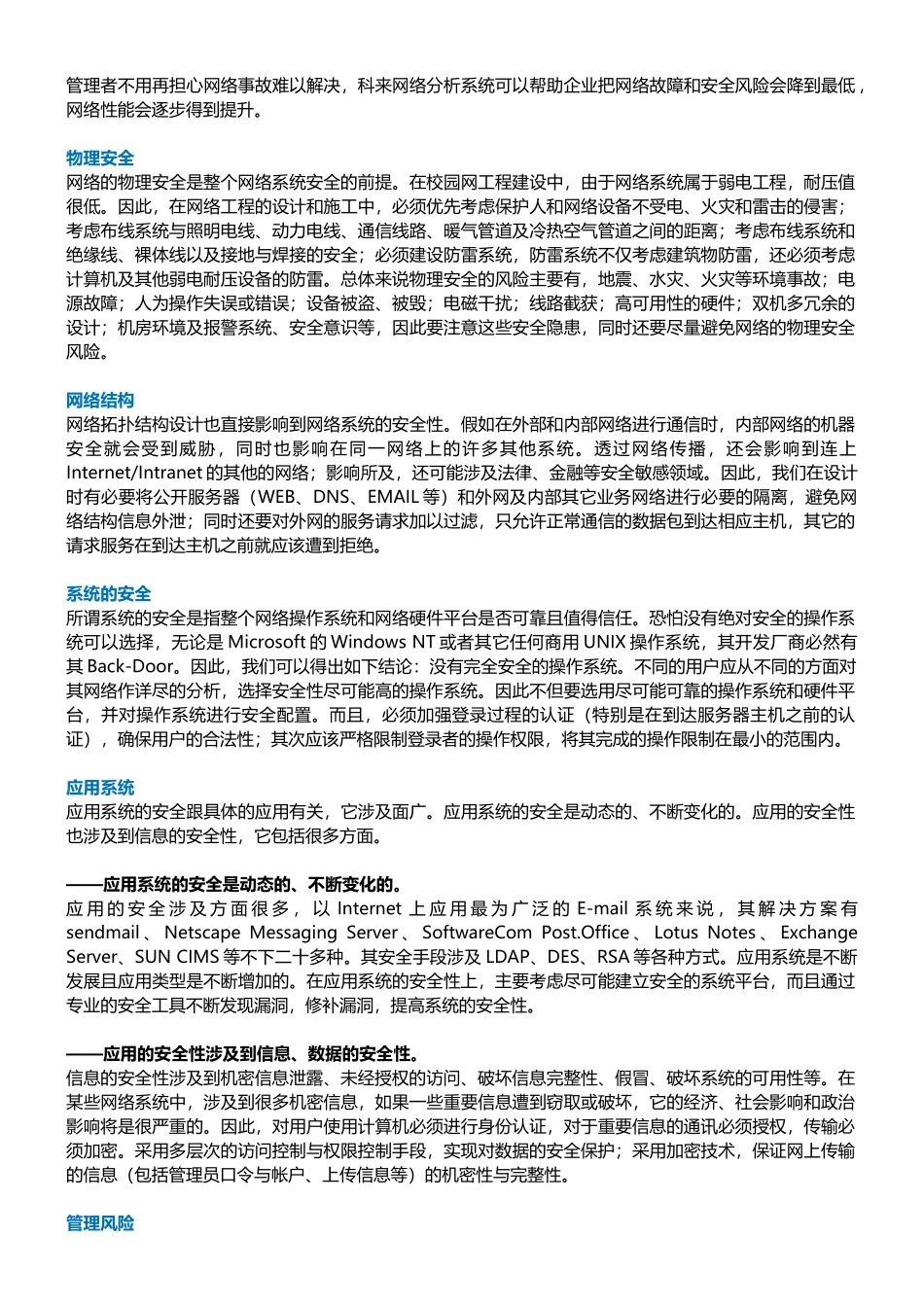 网络安全与信息安全浅析_第3页