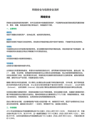 网络安全与信息安全浅析