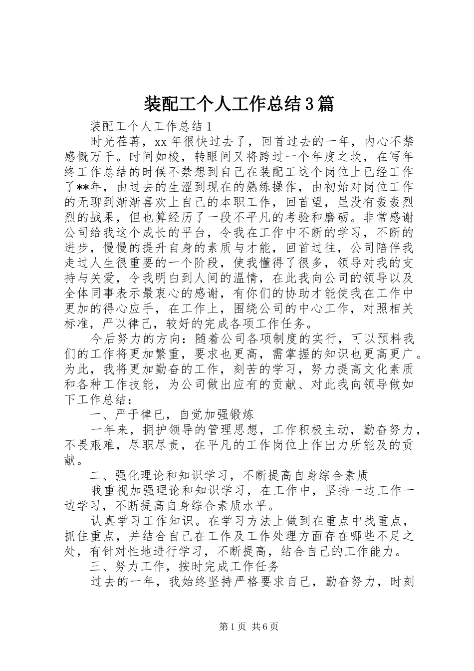 装配工个人工作总结3篇_第1页