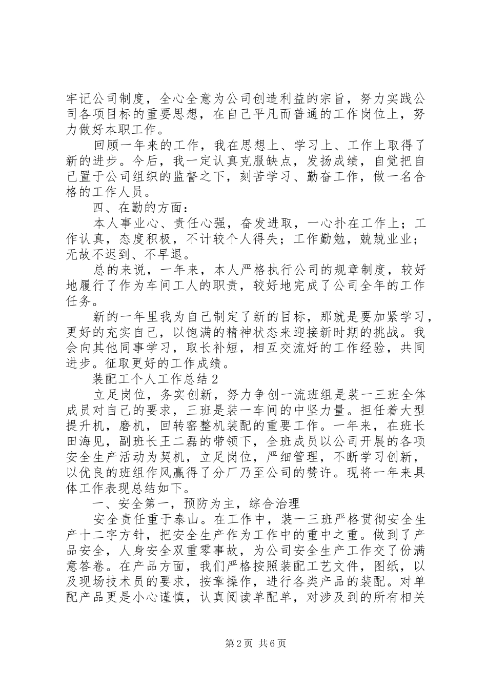 装配工个人工作总结3篇_第2页