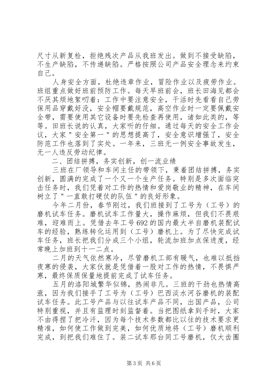 装配工个人工作总结3篇_第3页