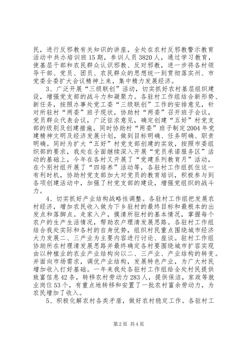 驻村工作一年个人总结【下乡驻村工作总结】_第2页