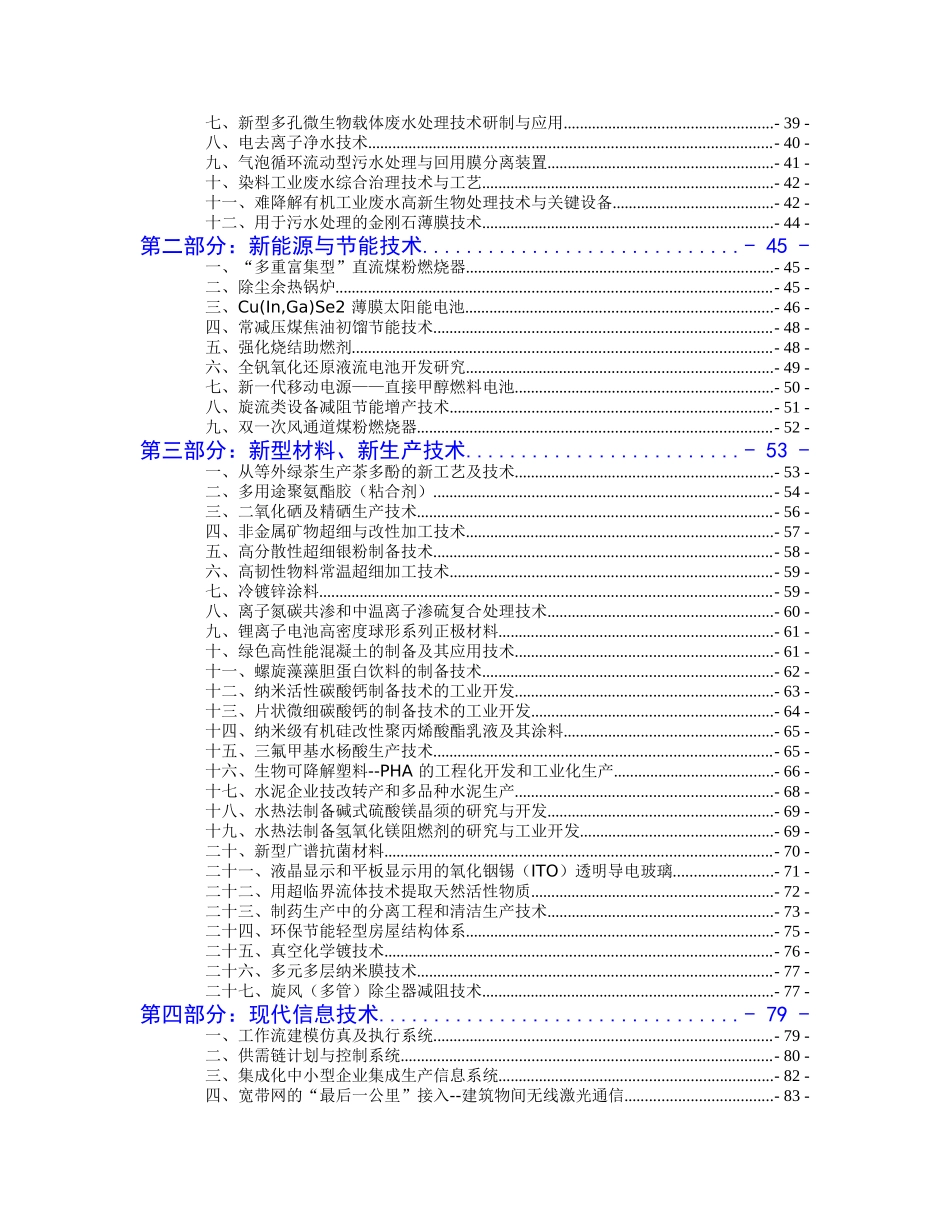 环境保护--资源综合再利用（ 119页）_第2页