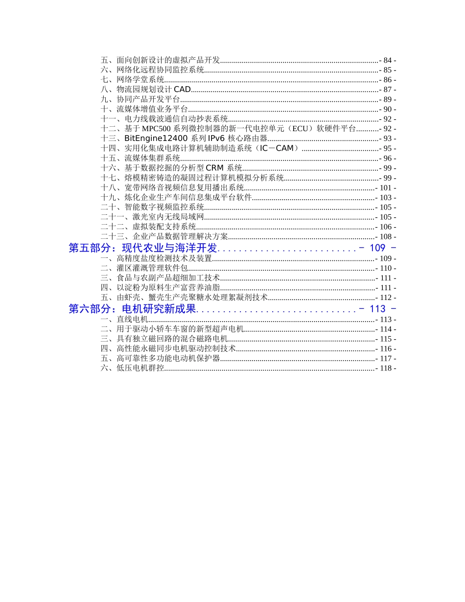 环境保护--资源综合再利用（ 119页）_第3页