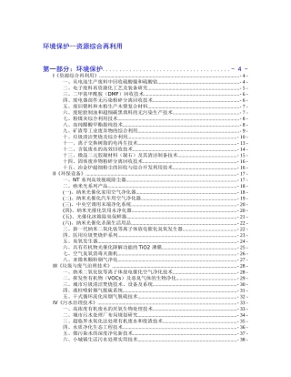 环境保护--资源综合再利用（ 119页）