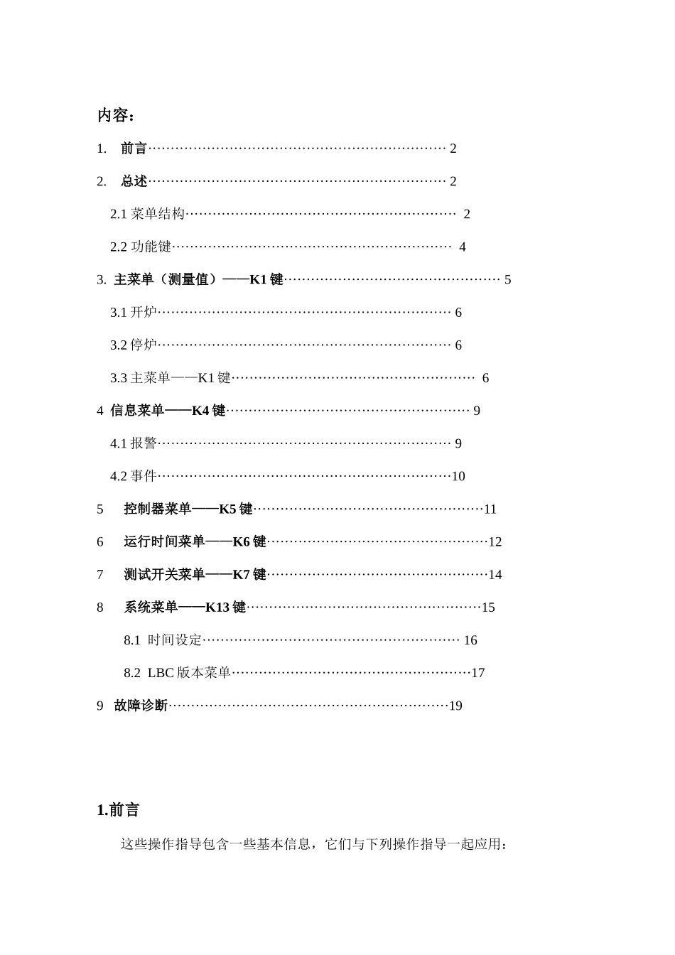 锅炉的培训范本_第1页