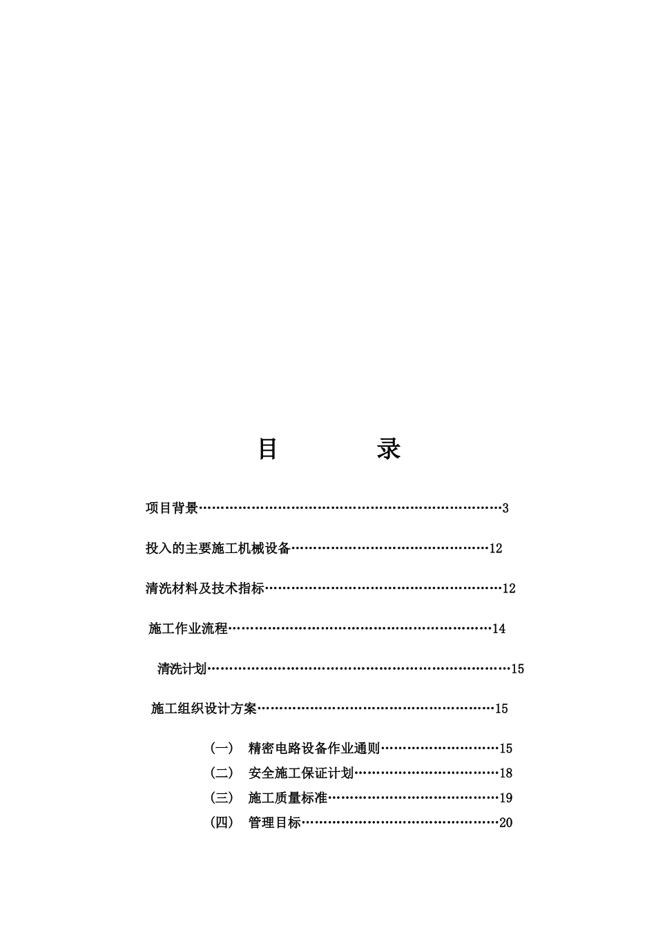 试谈交换机房设备带电清洗_第2页