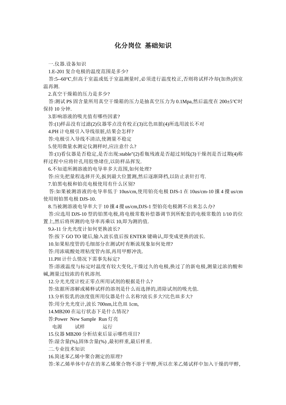 化验员培训基础_第1页