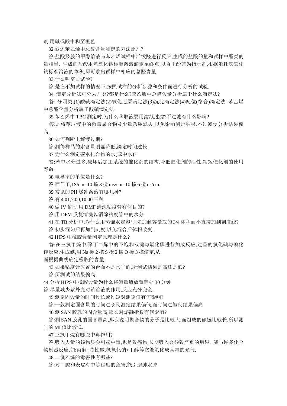 化验员培训基础_第3页