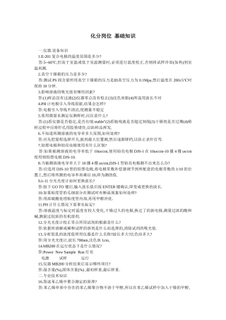 化验员培训基础