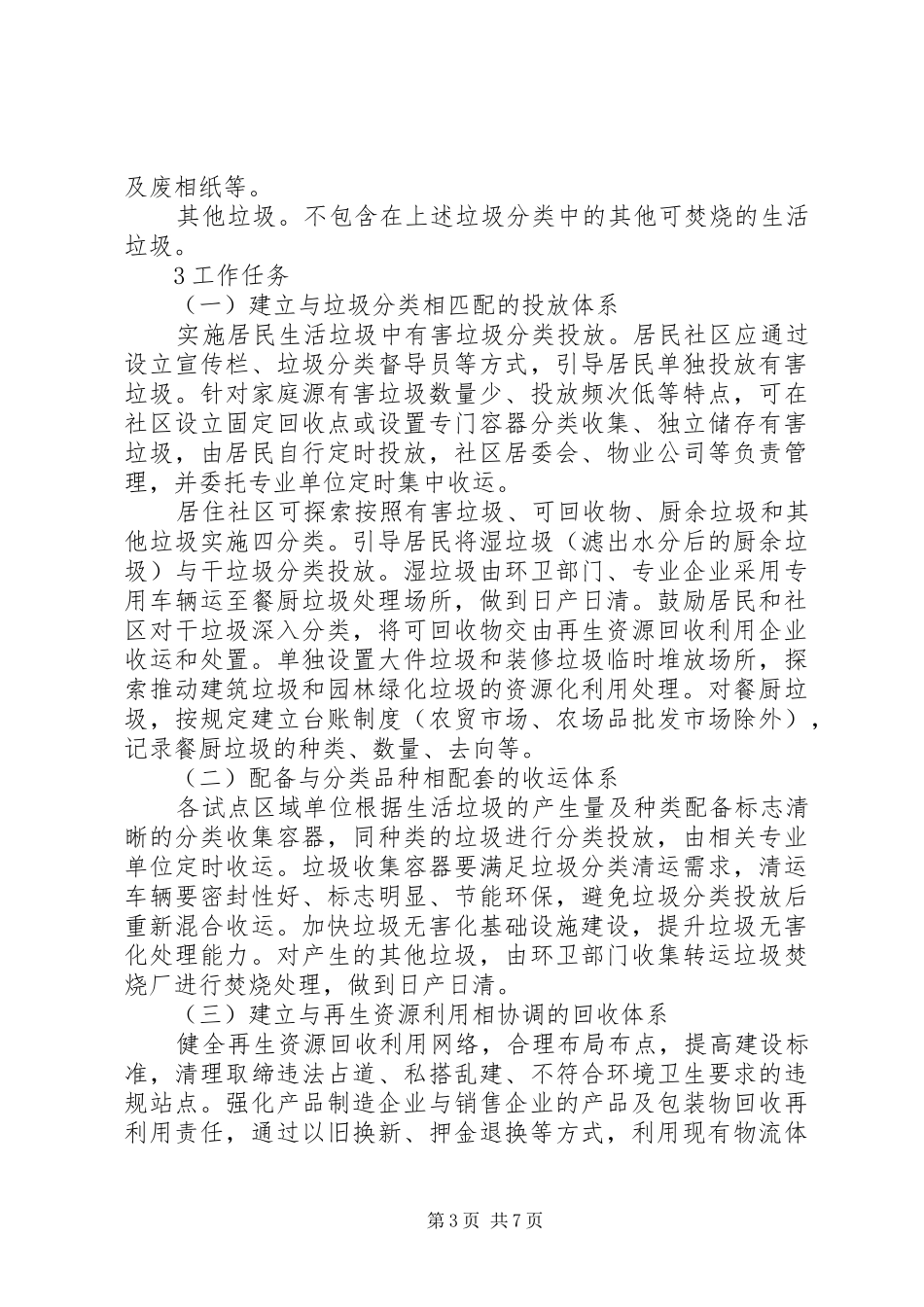 关于市生活垃圾分类制度方案_第3页