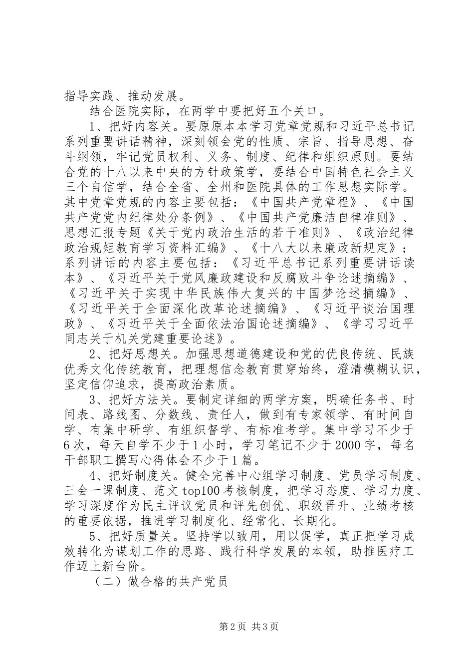 “两学一做”学习教育活动方案（医院）_第2页