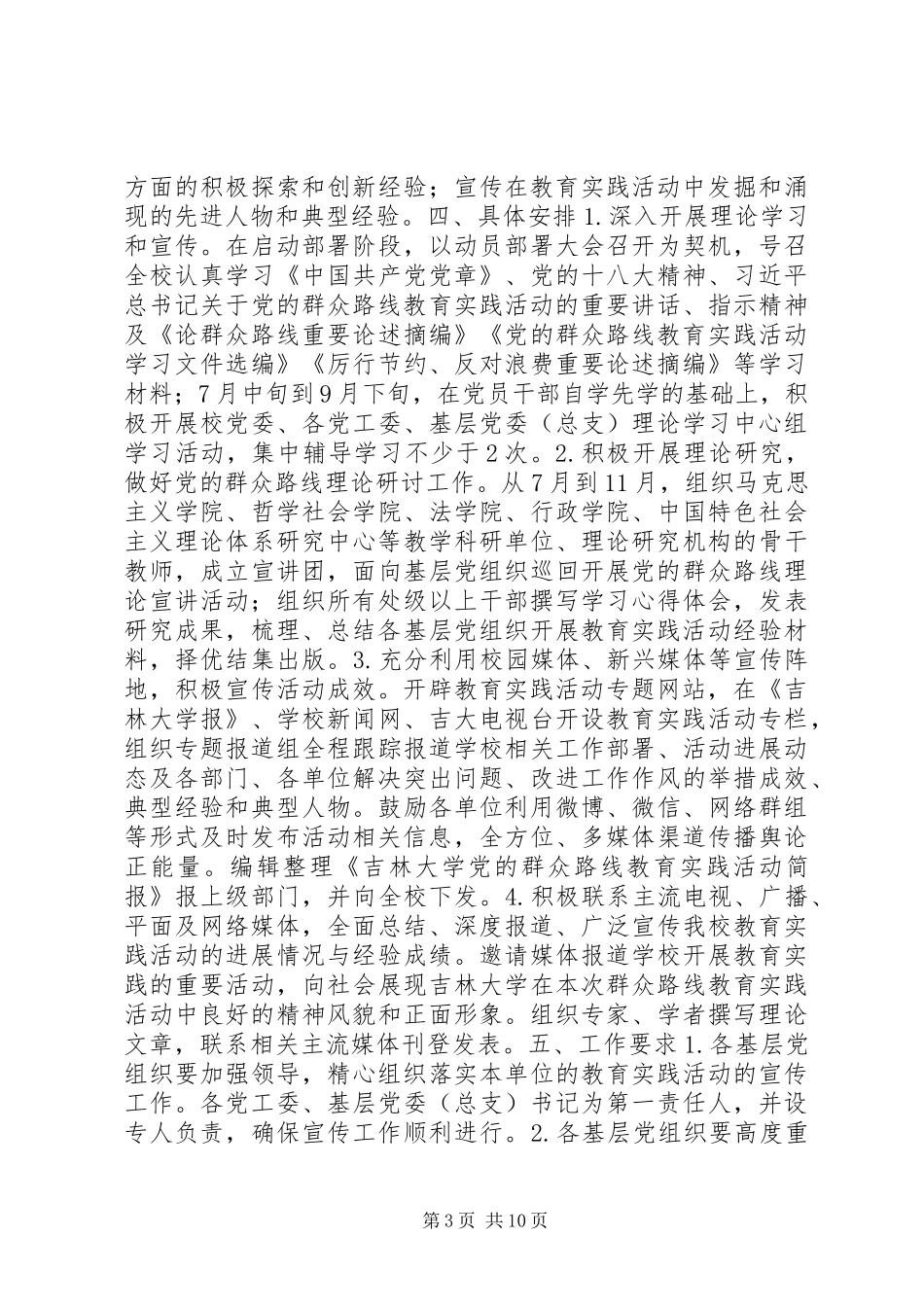 党的群众路线教育实践活动宣传实施方案_第3页