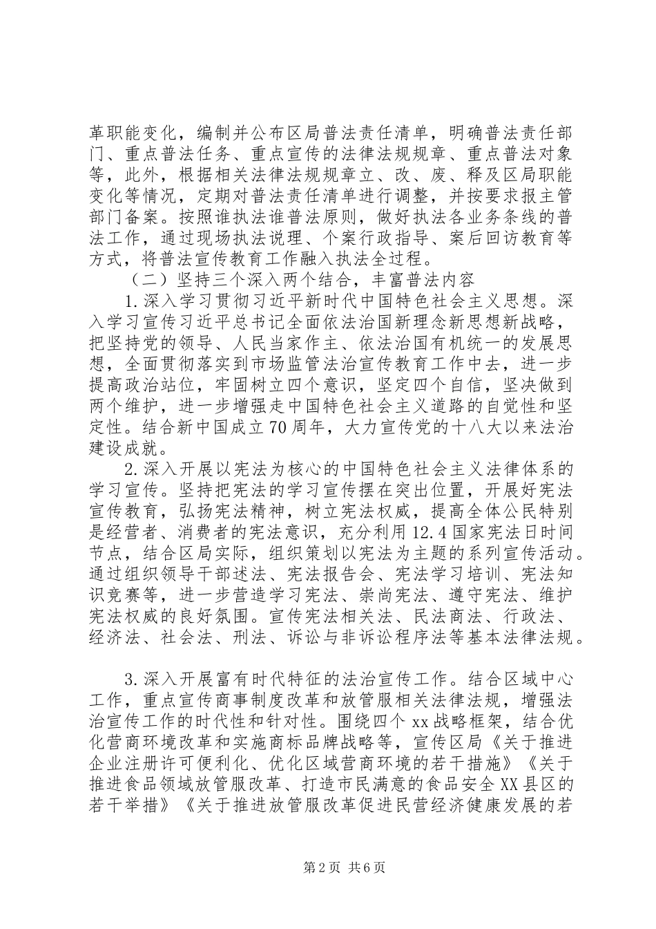 法治宣传教育工作实施方案_第2页