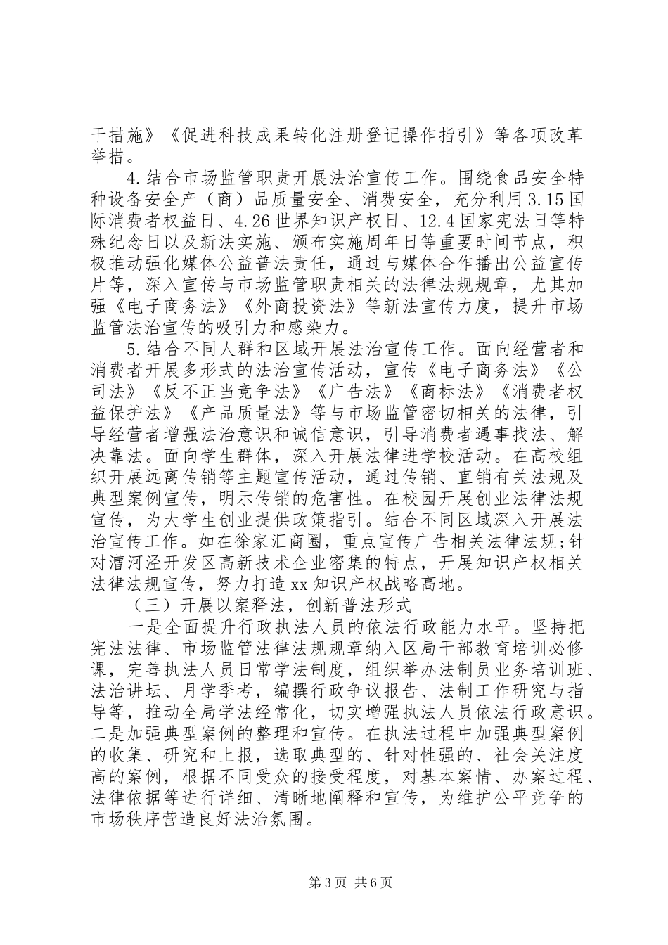 法治宣传教育工作实施方案_第3页