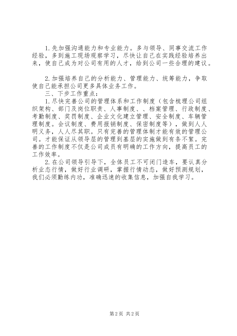 自我定位工作总结_第2页