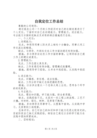 自我定位工作总结
