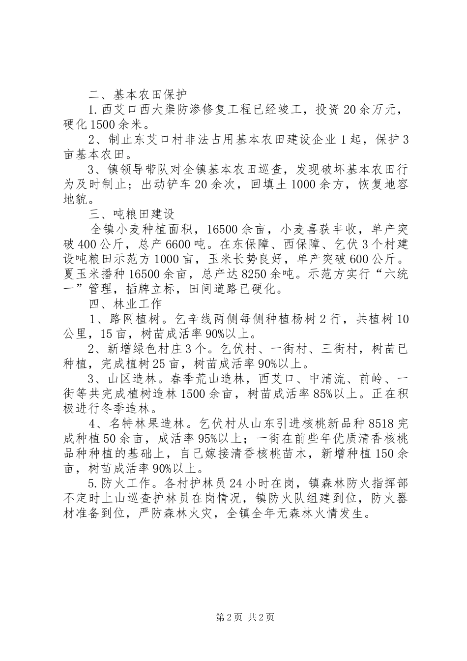 镇农林工作总结报告_第2页