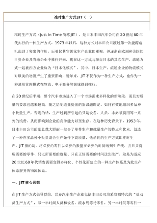 准时生产方式JIT（一）