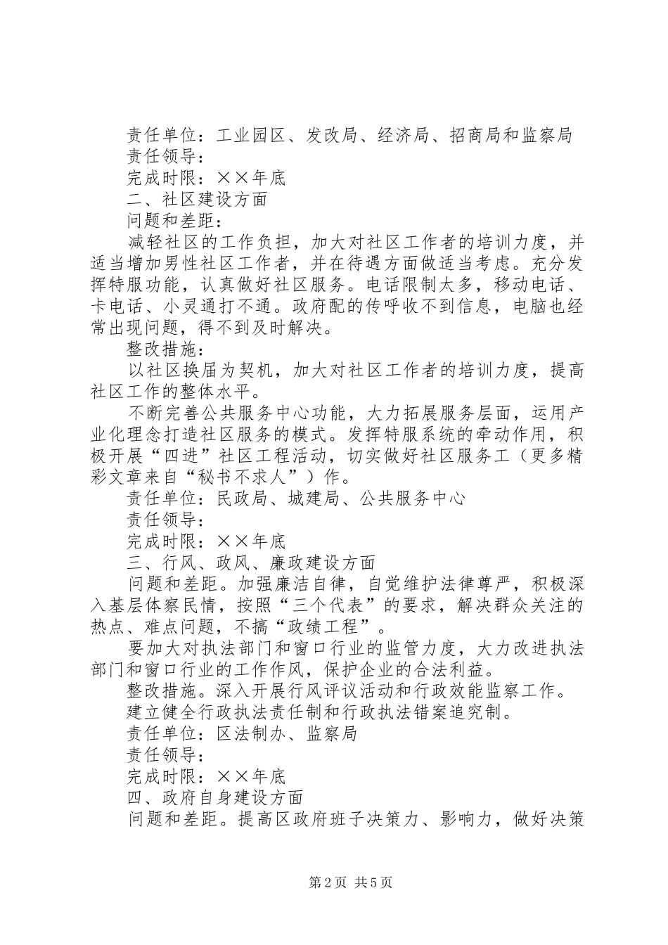 政府党组整改实施方案_第2页